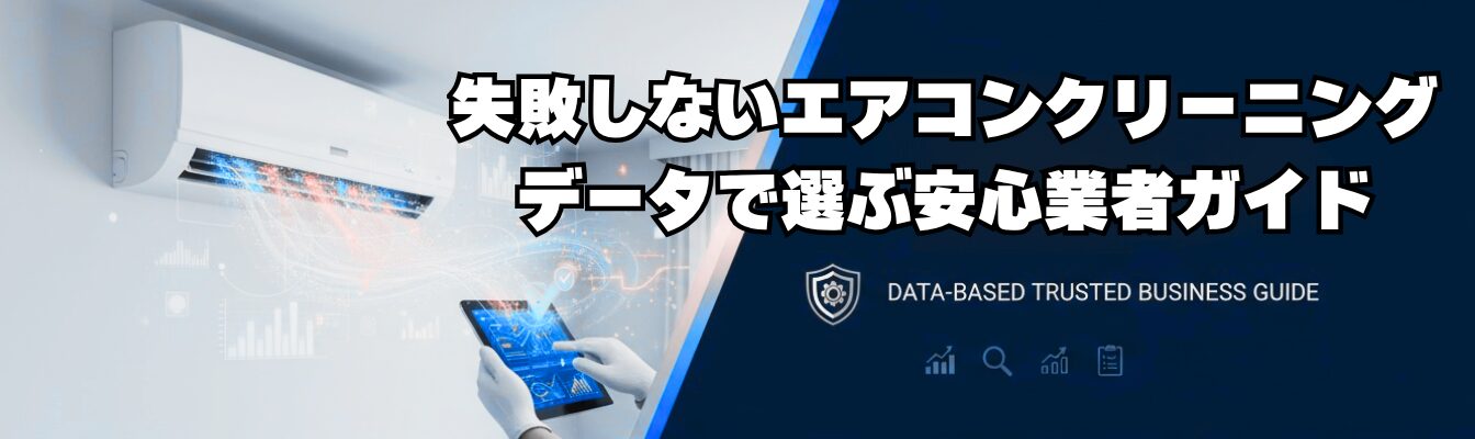 エアコンクリーニングナビTOP